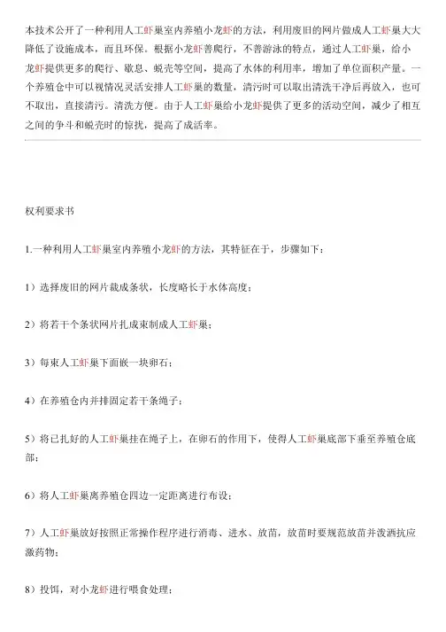 利用人工虾巢室内养殖小龙虾的方法与制作流程