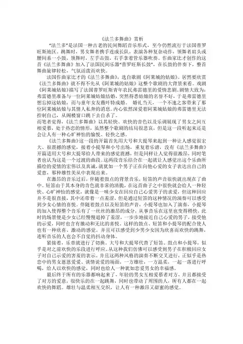 法兰多舞曲赏析