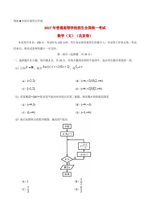 2017年普通高等学校招生全国统一考试数学试题 文(北京卷,含答案)