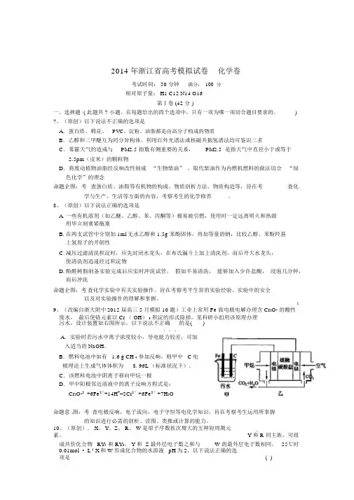 浙江省杭州市2014届高三命题比赛化学(15)
