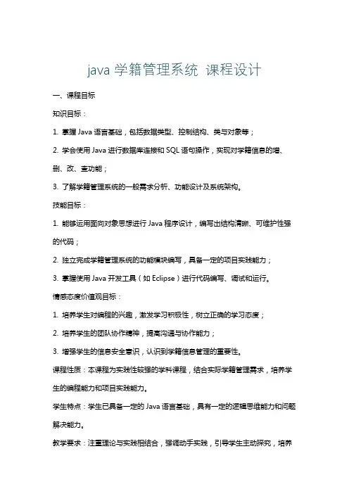 java学籍管理系统课程设计