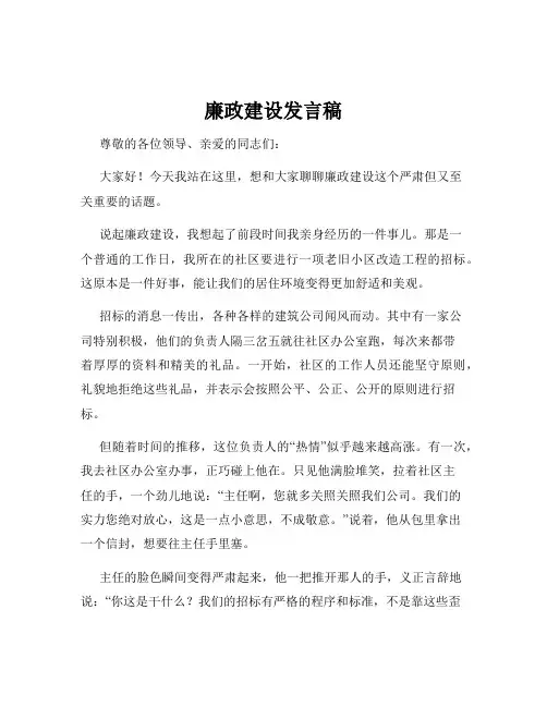 廉政建设发言稿