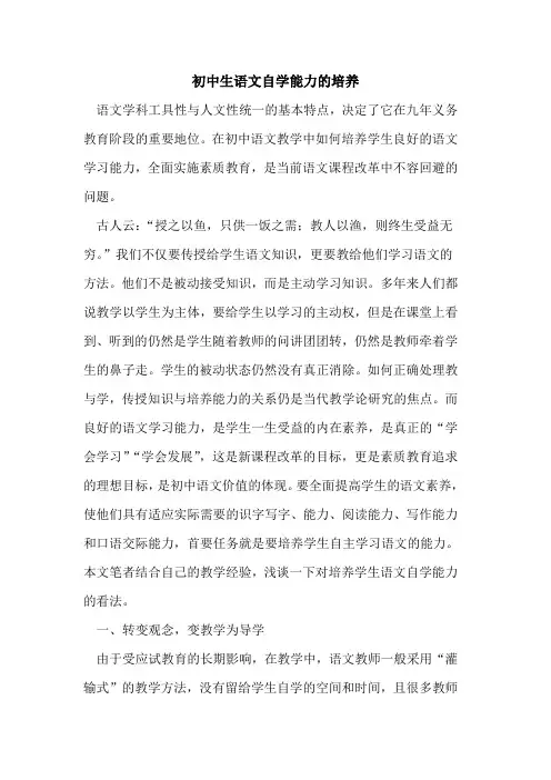 初中生语文自学能力培养