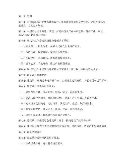 现代产业体系建筑设计规范