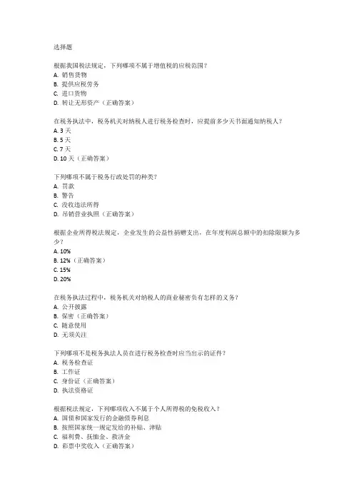 全国税务执法资格考试真题