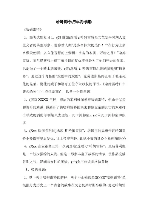 哈姆雷特(历年高考题)