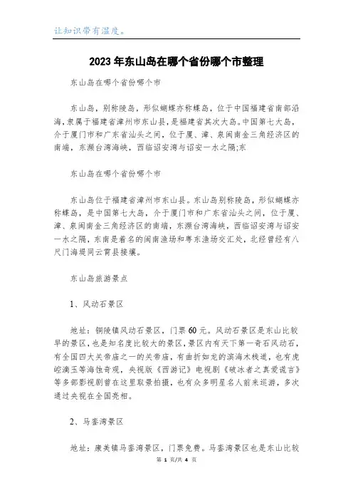 2023年东山岛在哪个省份哪个市整理