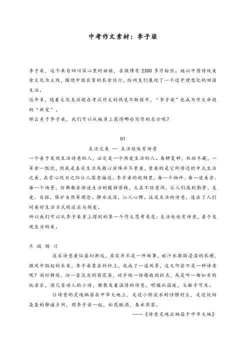 中考作文素材：李子柒