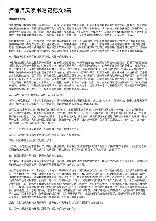 师德师风读书笔记范文3篇