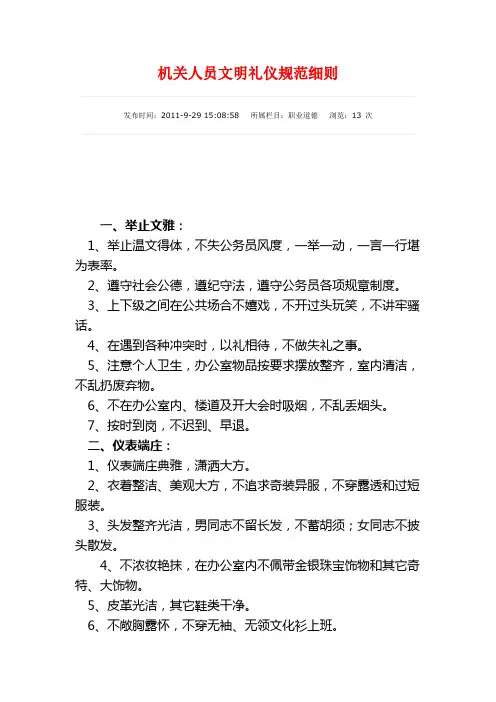 机关人员文明礼仪规范细则