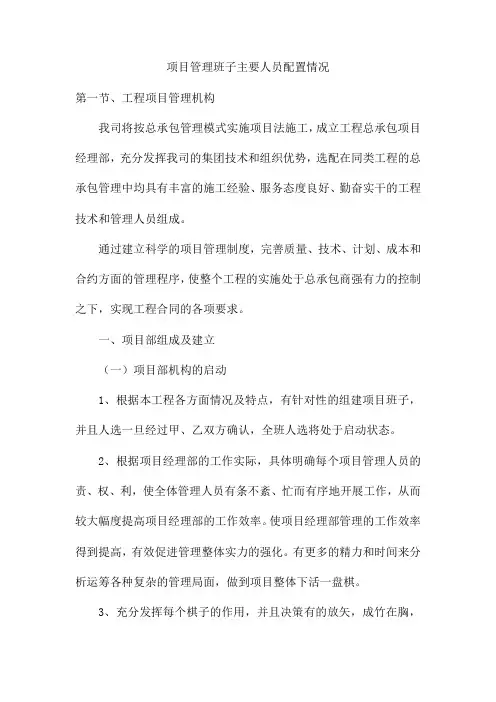 项目管理班子主要人员配置情况