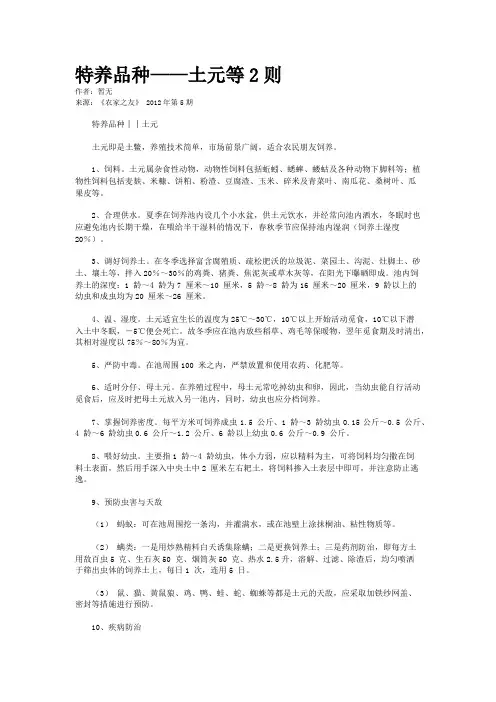 特养品种——土元等2则