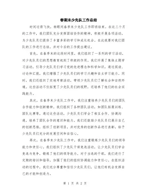 春期末少先队工作总结