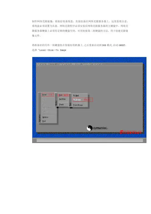 Ghost克隆详细步骤图解教程