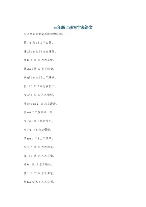 五年级上册写字表语文