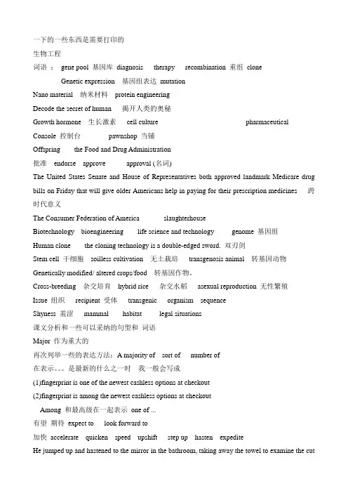 三级笔译教材整理 考前必背