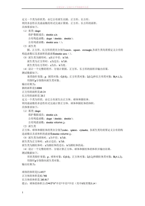 定义一个类为形状类