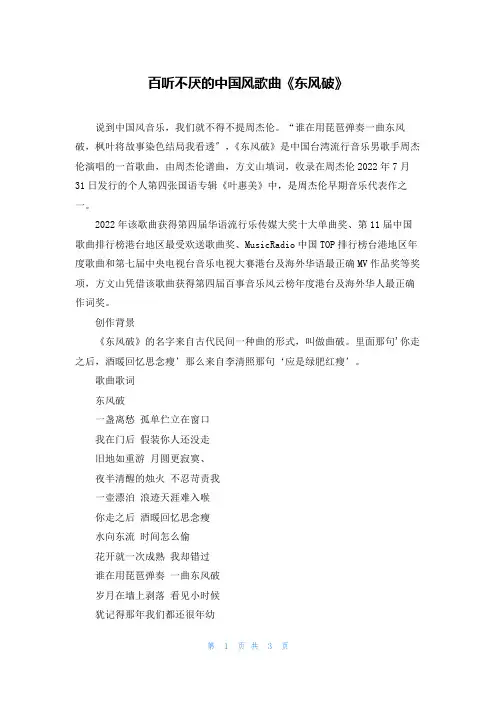 百听不厌的中国风歌曲《东风破》