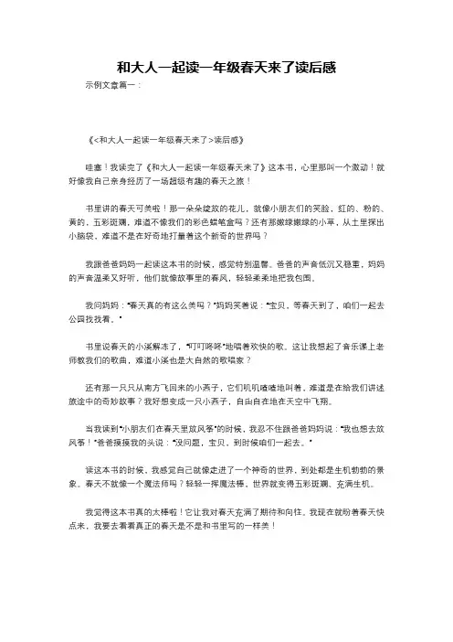 和大人一起读一年级春天来了读后感