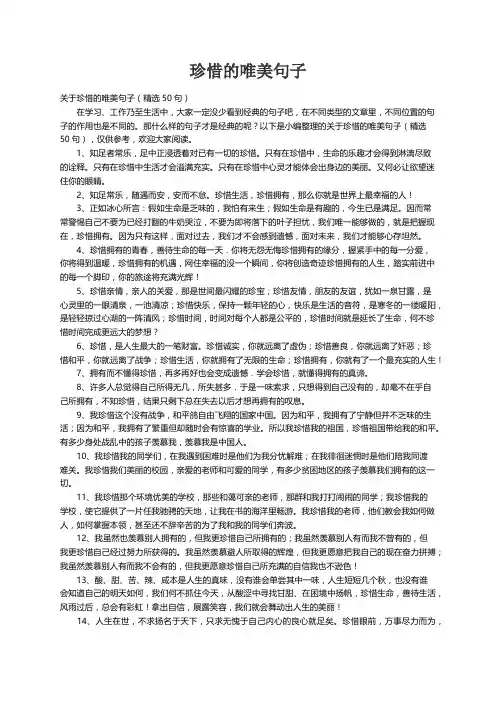 关于珍惜的唯美句子（精选50句）