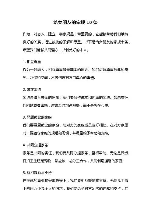 给女朋友的家规10条