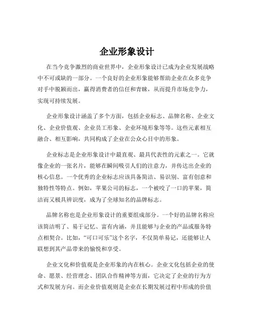企业形象设计