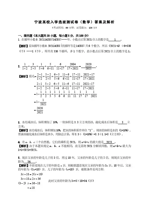 入学选拔测试卷(答案及解析)