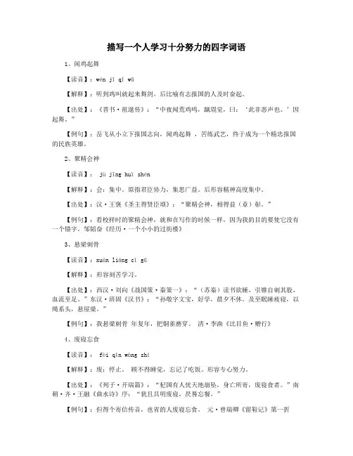 描写一个人学习十分努力的四字词语
