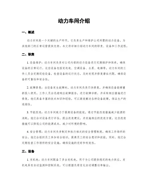 动力车间介绍