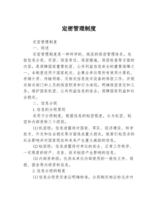 定密管理制度