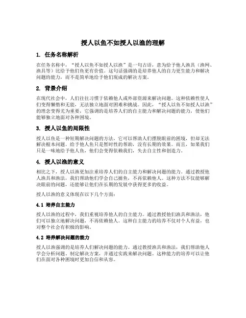授人以鱼不如授人以渔的理解