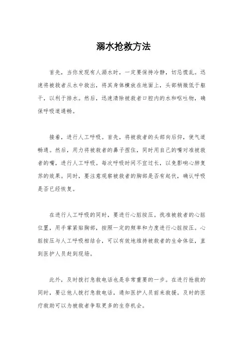 溺水抢救方法
