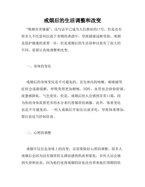 戒烟后的生活调整和改变