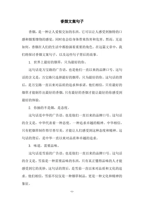 香烟文案句子