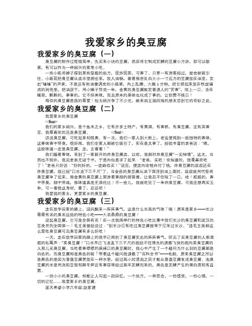 我爱家乡的臭豆腐作文共九篇