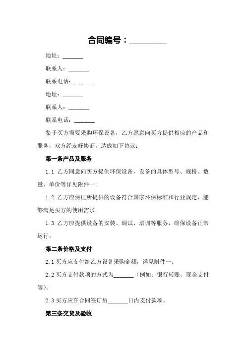 环保设备采购合同
