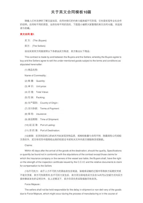 关于英文合同模板10篇