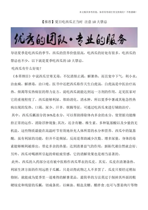 【推荐】夏日吃西瓜正当时 注意10大禁忌