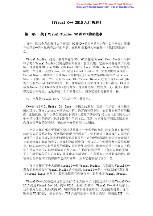 Visual_C++_2010安装使用教程