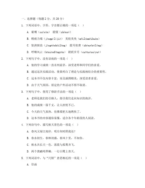 沪教版八下期中语文试卷