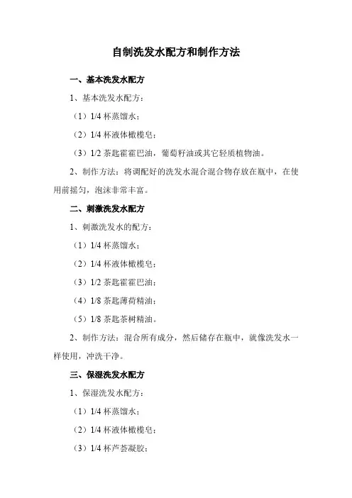 自制洗发水配方和制作方法