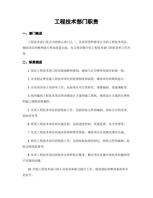 工程技术部门职责