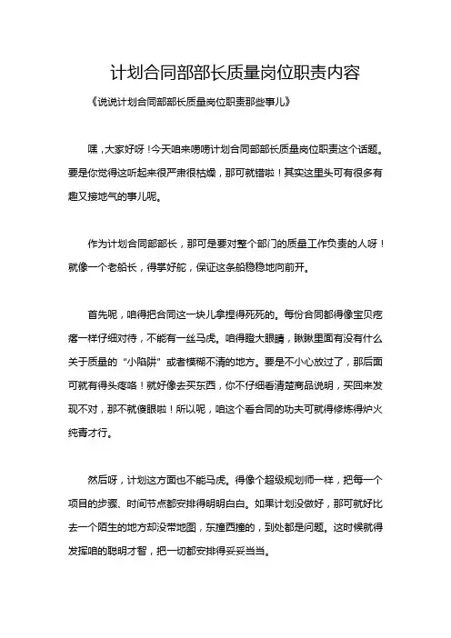 计划合同部部长质量岗位职责内容