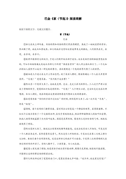 巴金《家(节选)》阅读理解