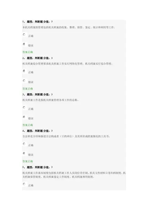 档案馆室工作基础机关档案工作基础测试84分