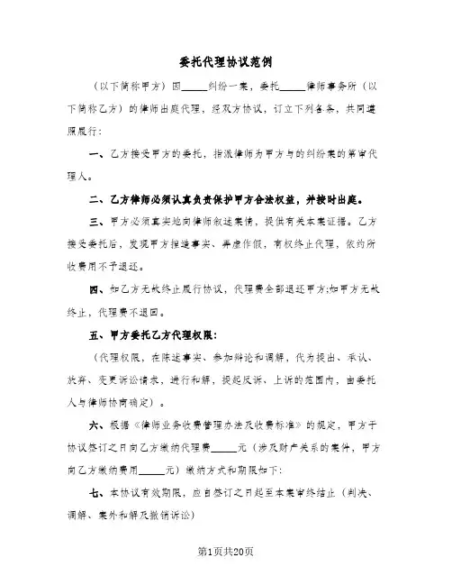 委托代理协议范例(七篇)