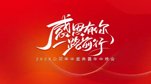 为梦想不止步PPT模板