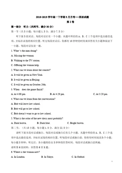 2018-2019学年高一下学期3月月考英语卷