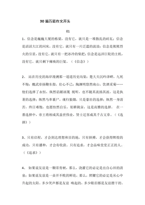 30篇万能作文开头
