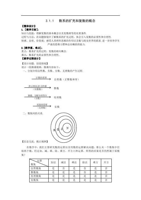 高中数学_数系的扩充和复数的概念教学设计学情分析教材分析课后反思